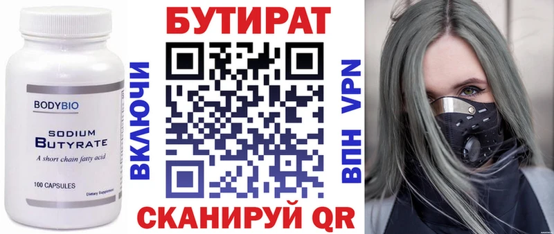 Бутират вода  Слюдянка 